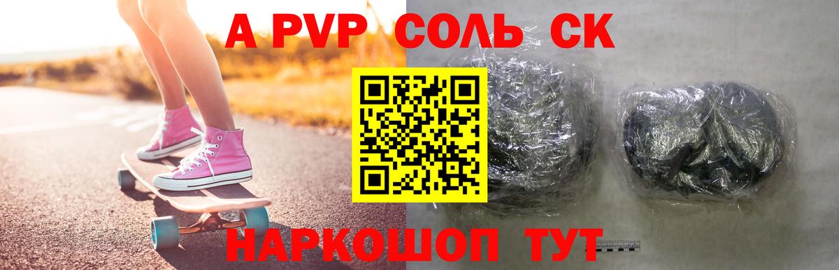 Alpha-PVP крисы CK Стрежевой