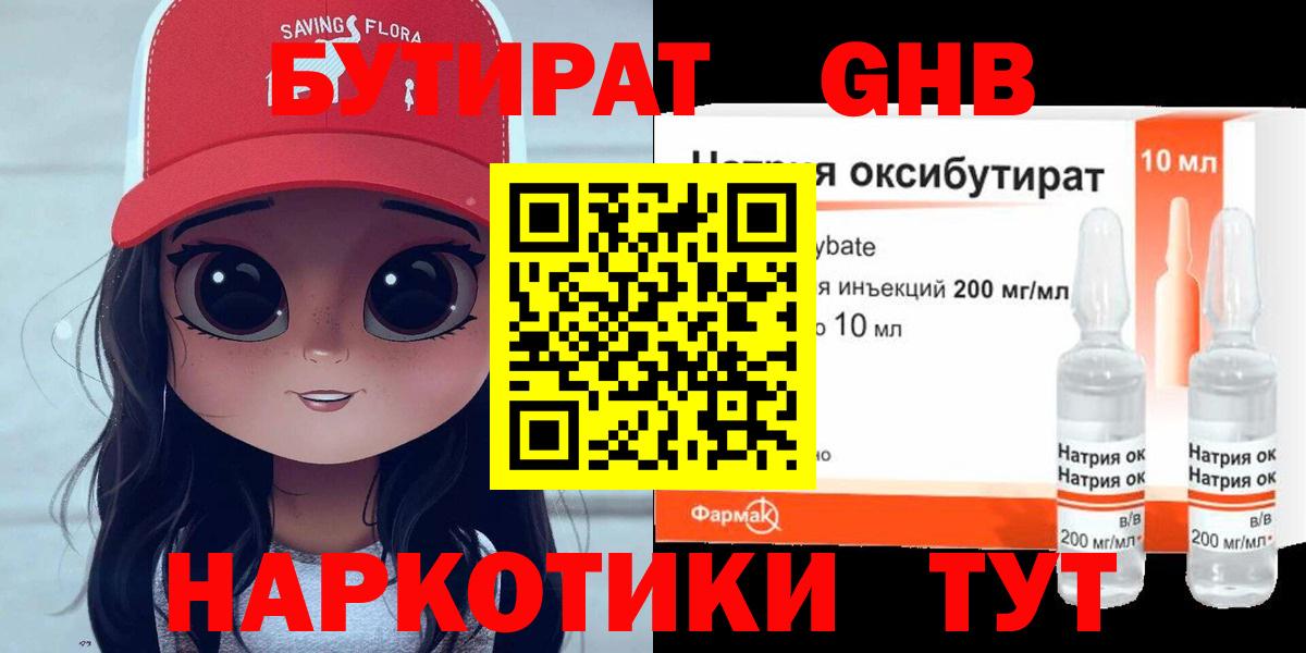 Бутират вода Стрежевой