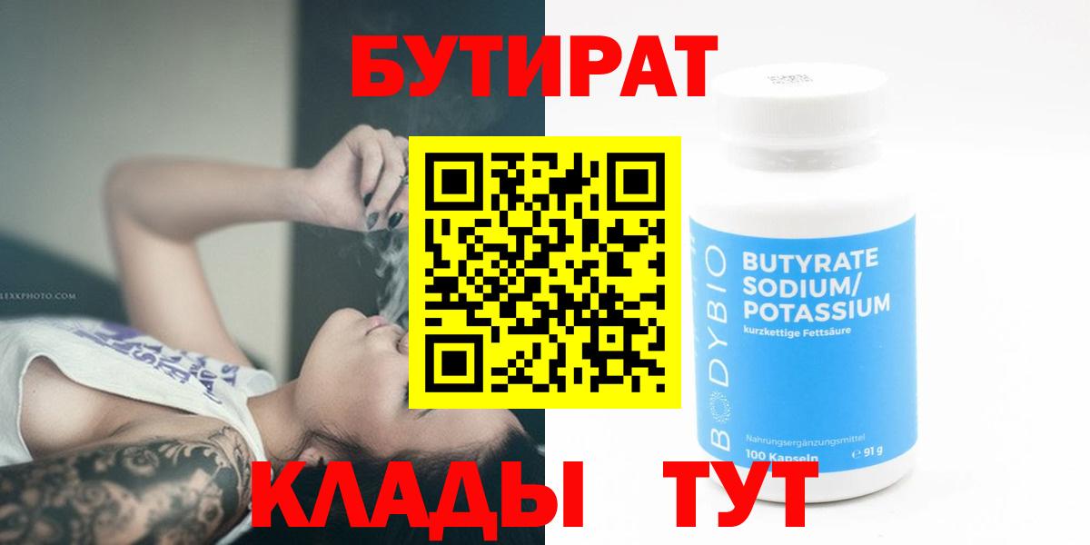 БУТИРАТ  Вход с VPN  Стрежевой  БУТИРАТ GHB 