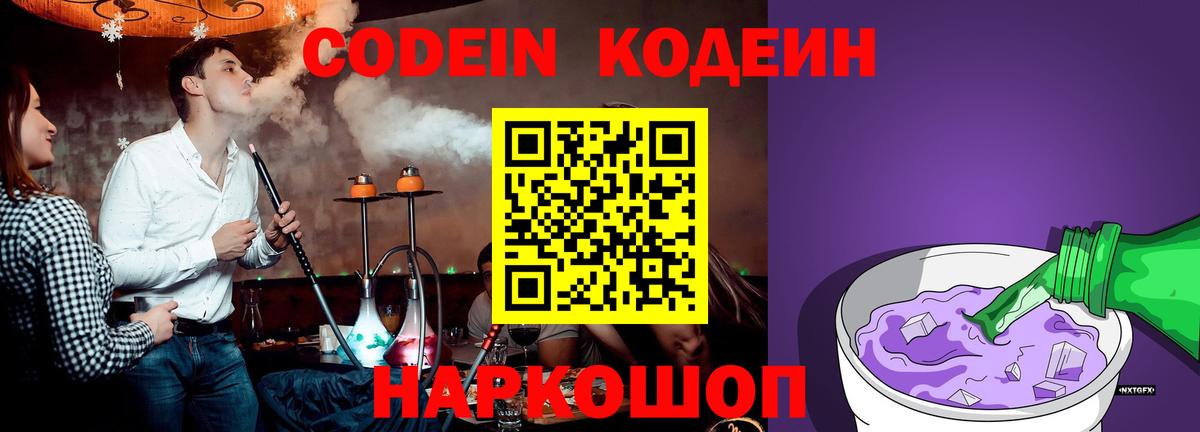 Codein Purple Drank Стрежевой