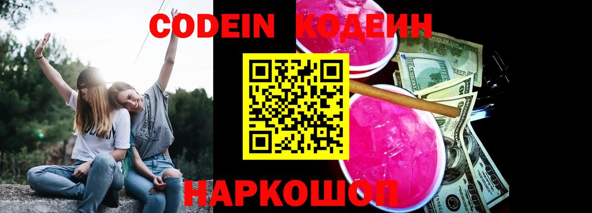 Стрежевой  Codein напиток Lean (лин)  Кодеиновый сироп Lean напиток Lean (лин)  Вход с VPN 