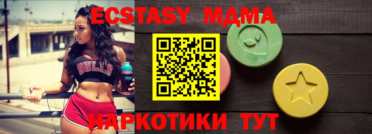 ЭКСТАЗИ 280 MDMA Стрежевой