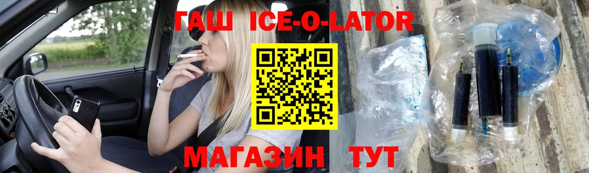ГАШИШ Изолятор Стрежевой