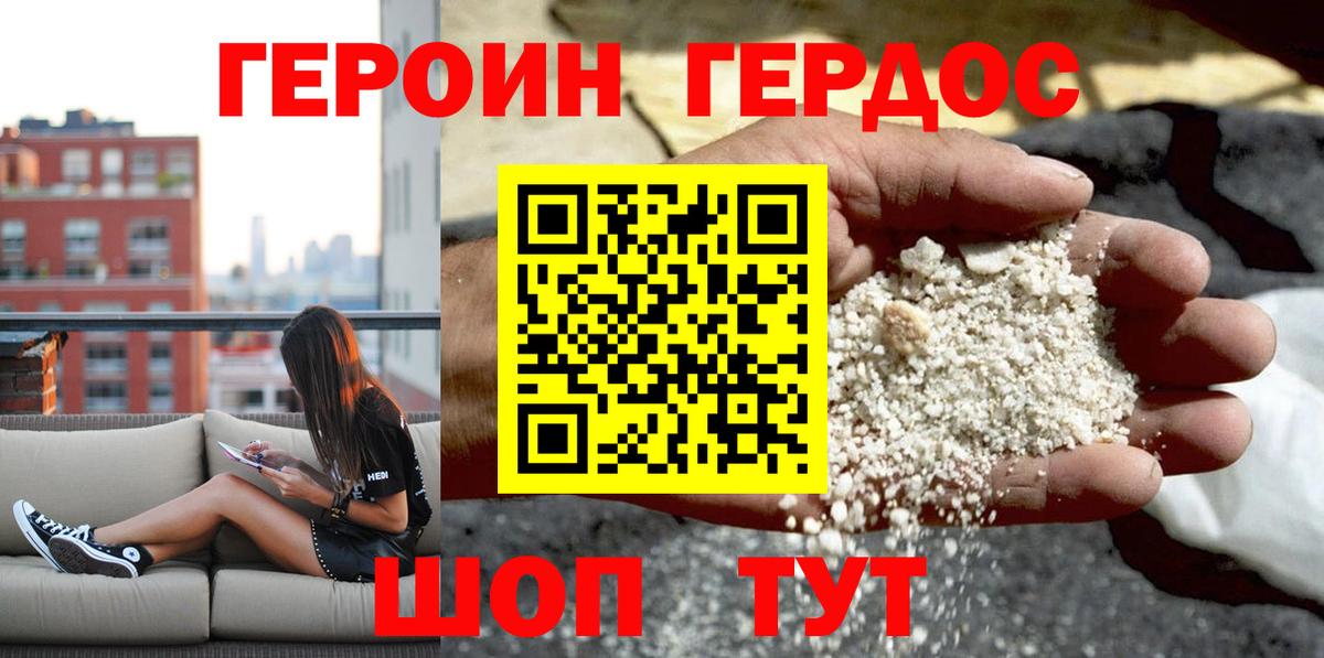Героин герыч Стрежевой