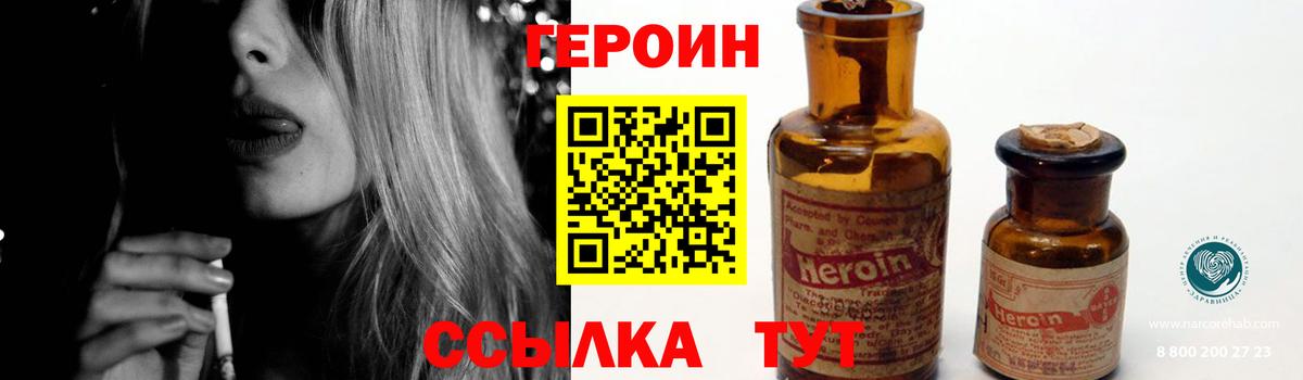 Героин герыч  Вход с VPN  Стрежевой 
